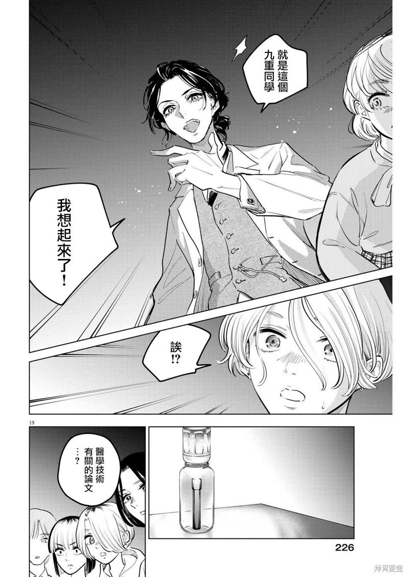 第17话 尸鬼之苗事件（3）