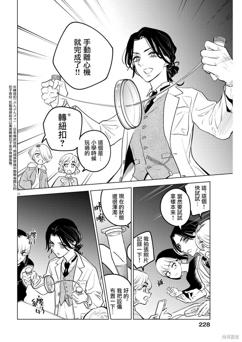 第17话 尸鬼之苗事件（3）