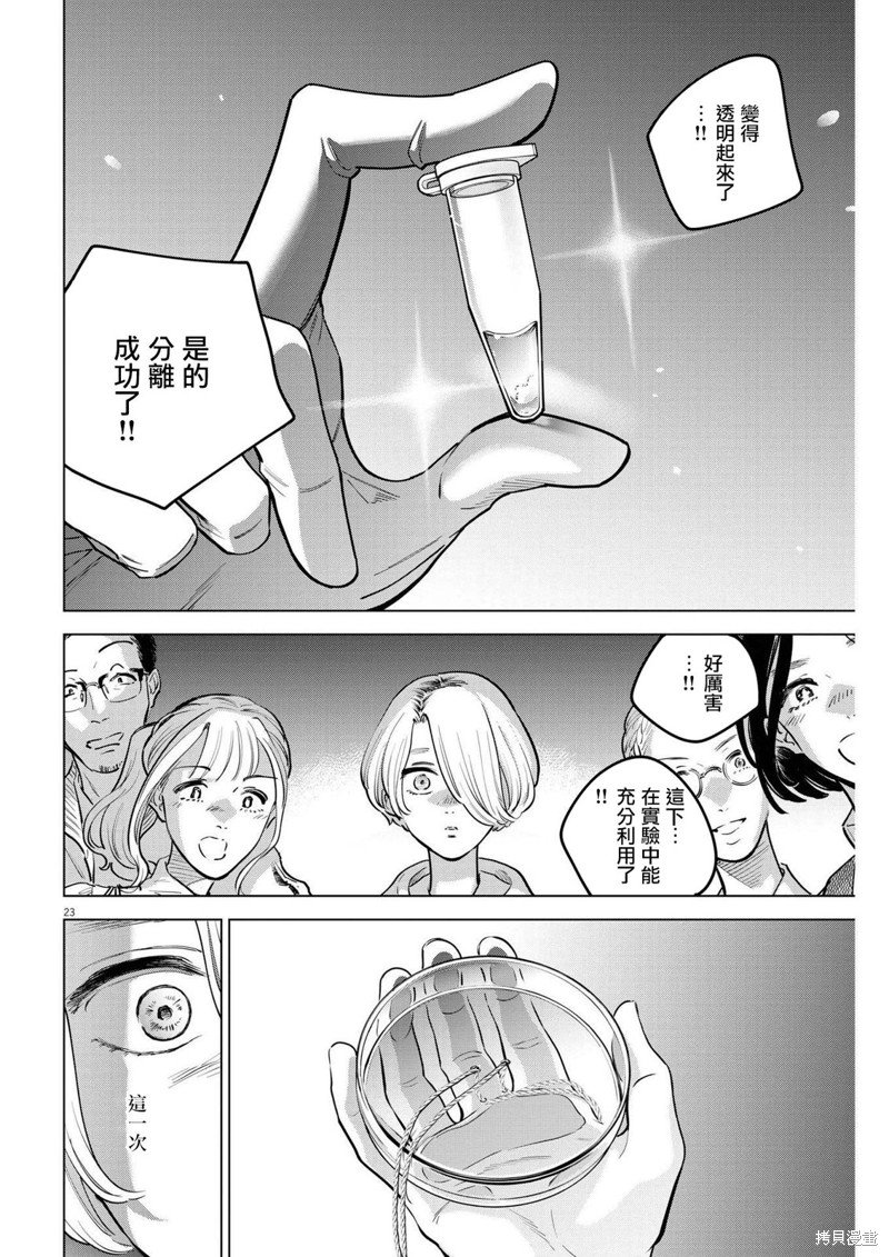 第17话 尸鬼之苗事件（3）