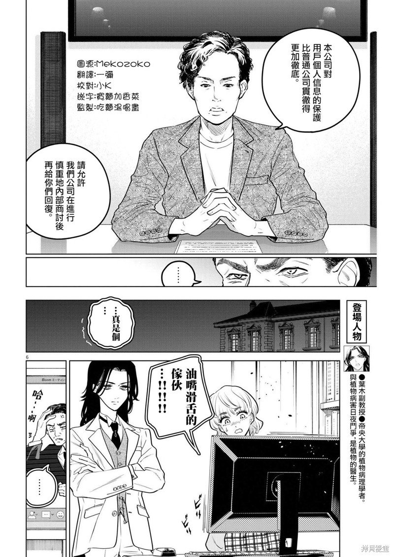 第18话 尸鬼之苗事件（4）