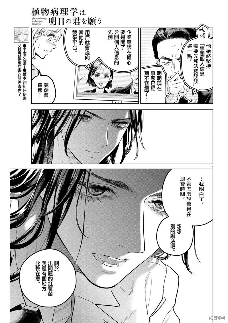 第18话 尸鬼之苗事件（4）