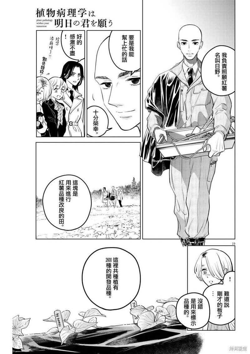 第18话 尸鬼之苗事件（4）