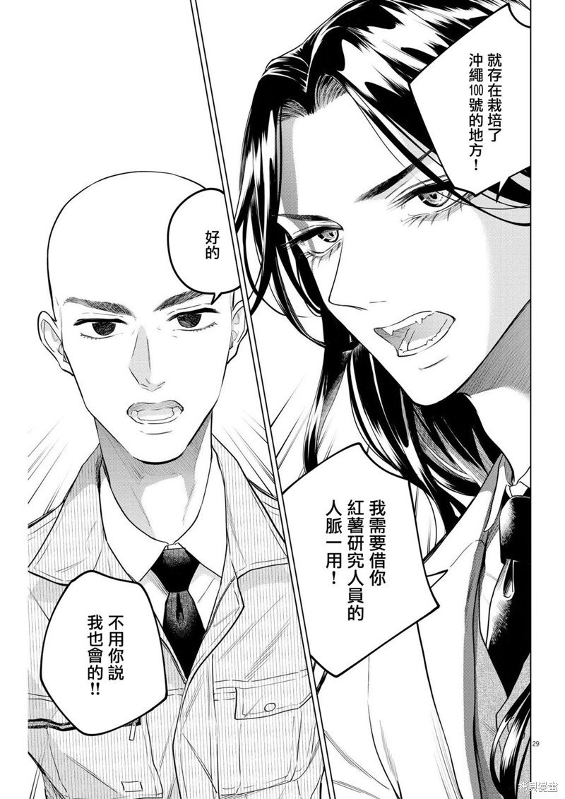 第18话 尸鬼之苗事件（4）