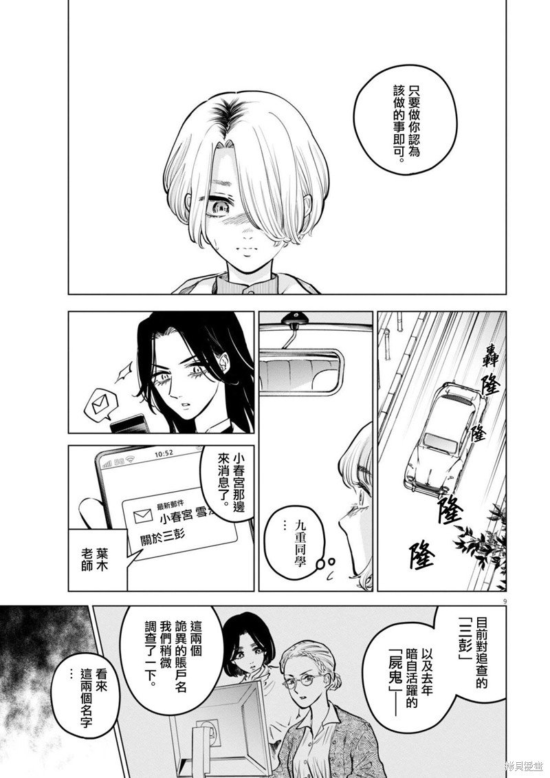 第19话 尸鬼之苗事件（5）