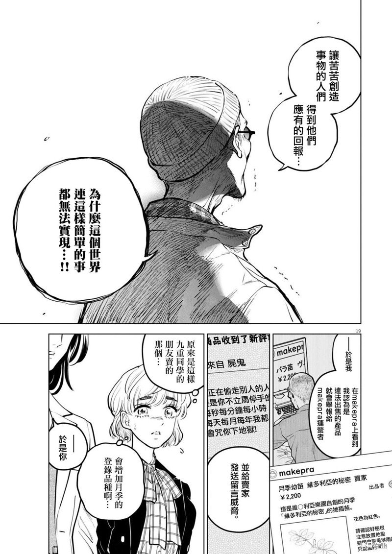 第19话 尸鬼之苗事件（5）