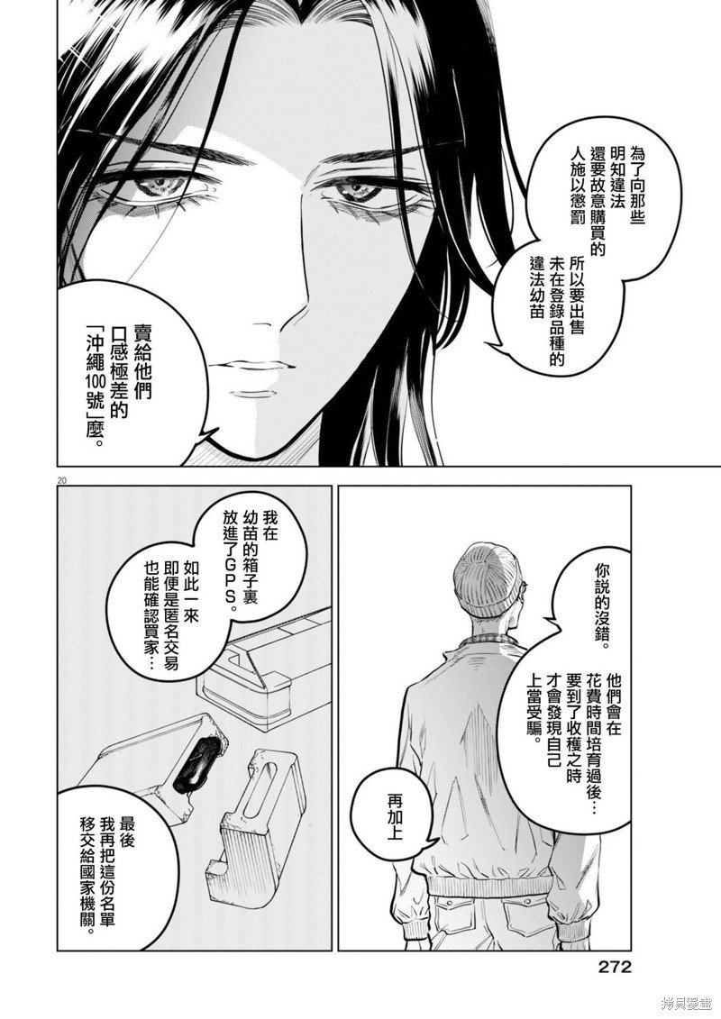 第19话 尸鬼之苗事件（5）