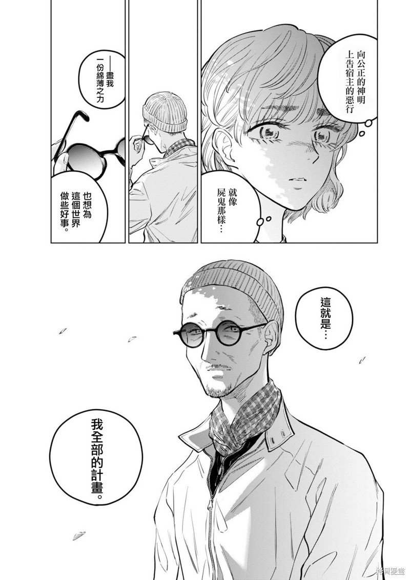 第19话 尸鬼之苗事件（5）