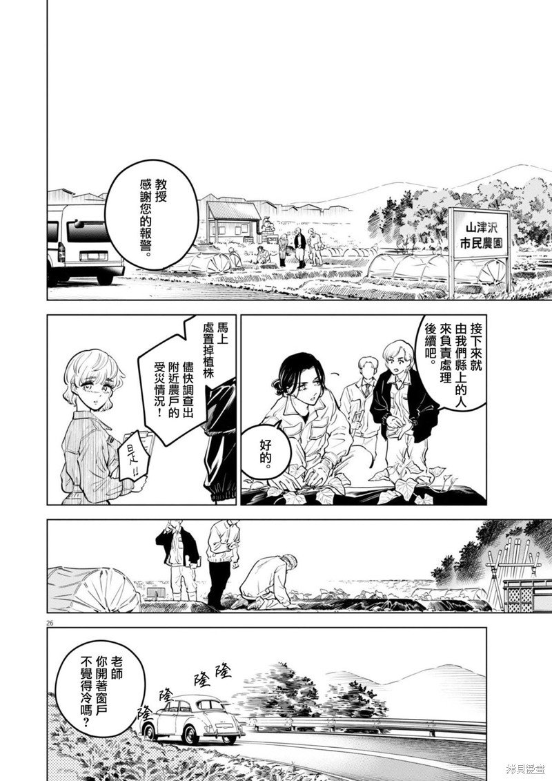 第19话 尸鬼之苗事件（5）