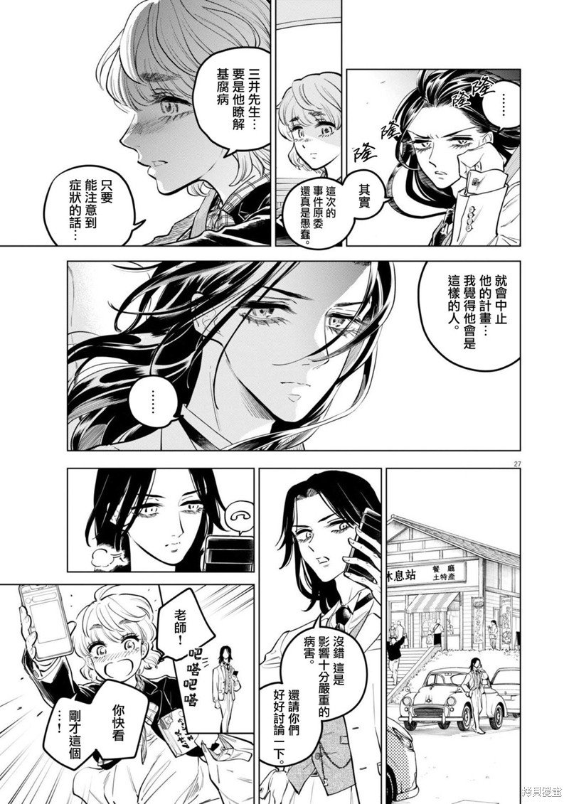 第19话 尸鬼之苗事件（5）