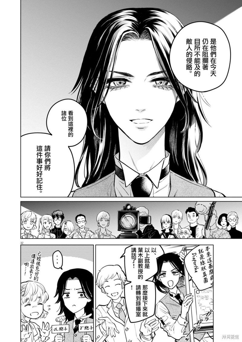 第19话 尸鬼之苗事件（5）