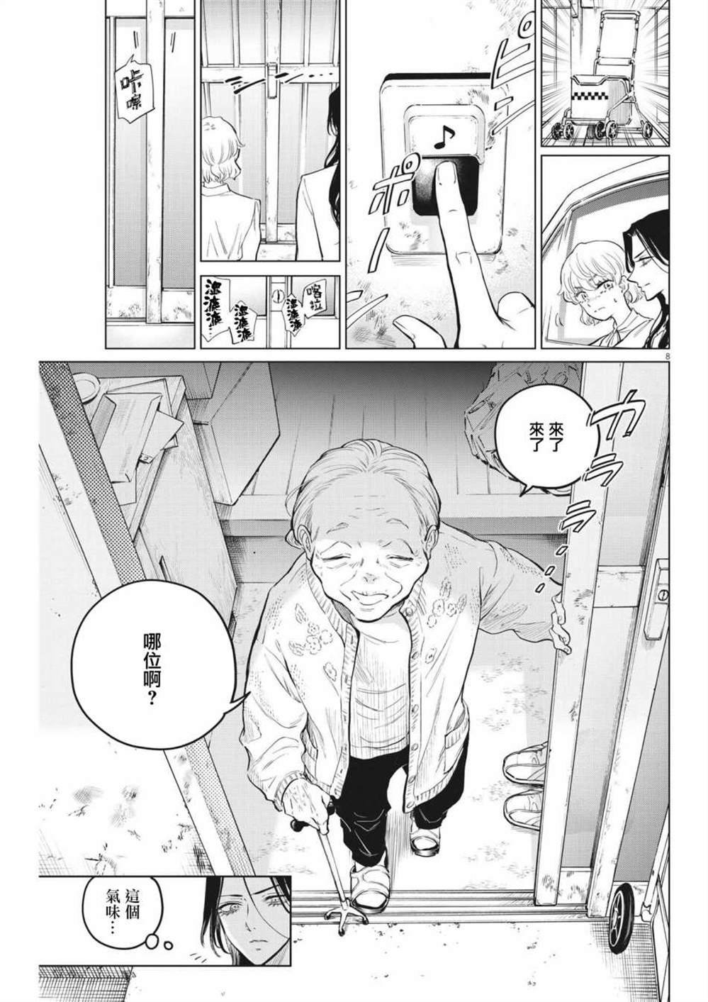 第2话