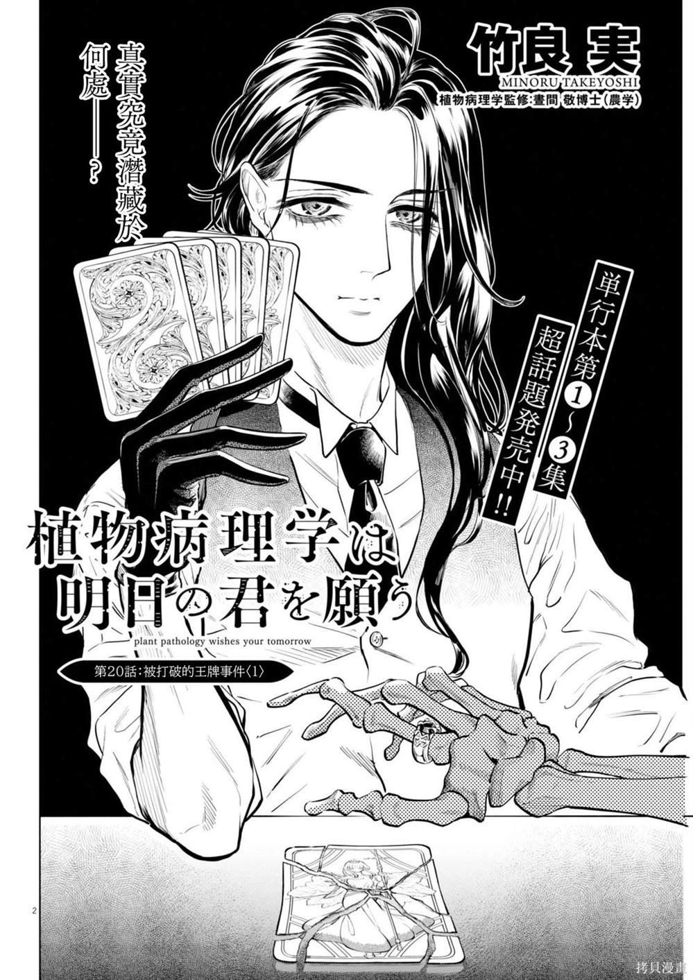 第20话 被打破的王牌事件