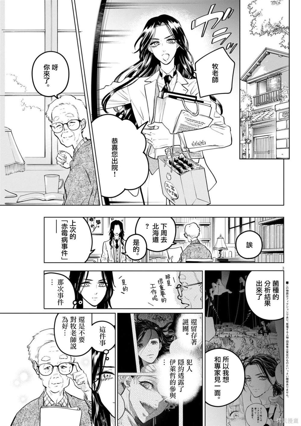第20话 被打破的王牌事件