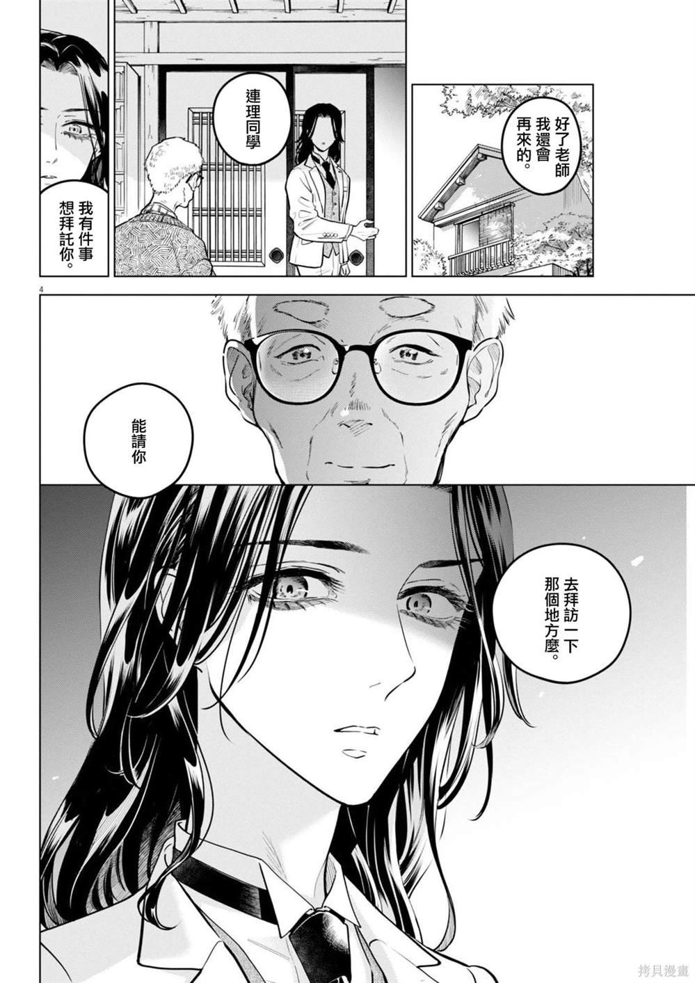 第20话 被打破的王牌事件