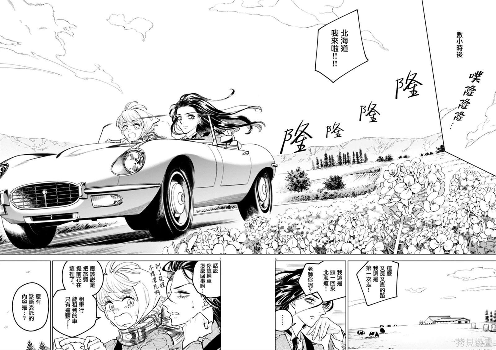 第20话 被打破的王牌事件