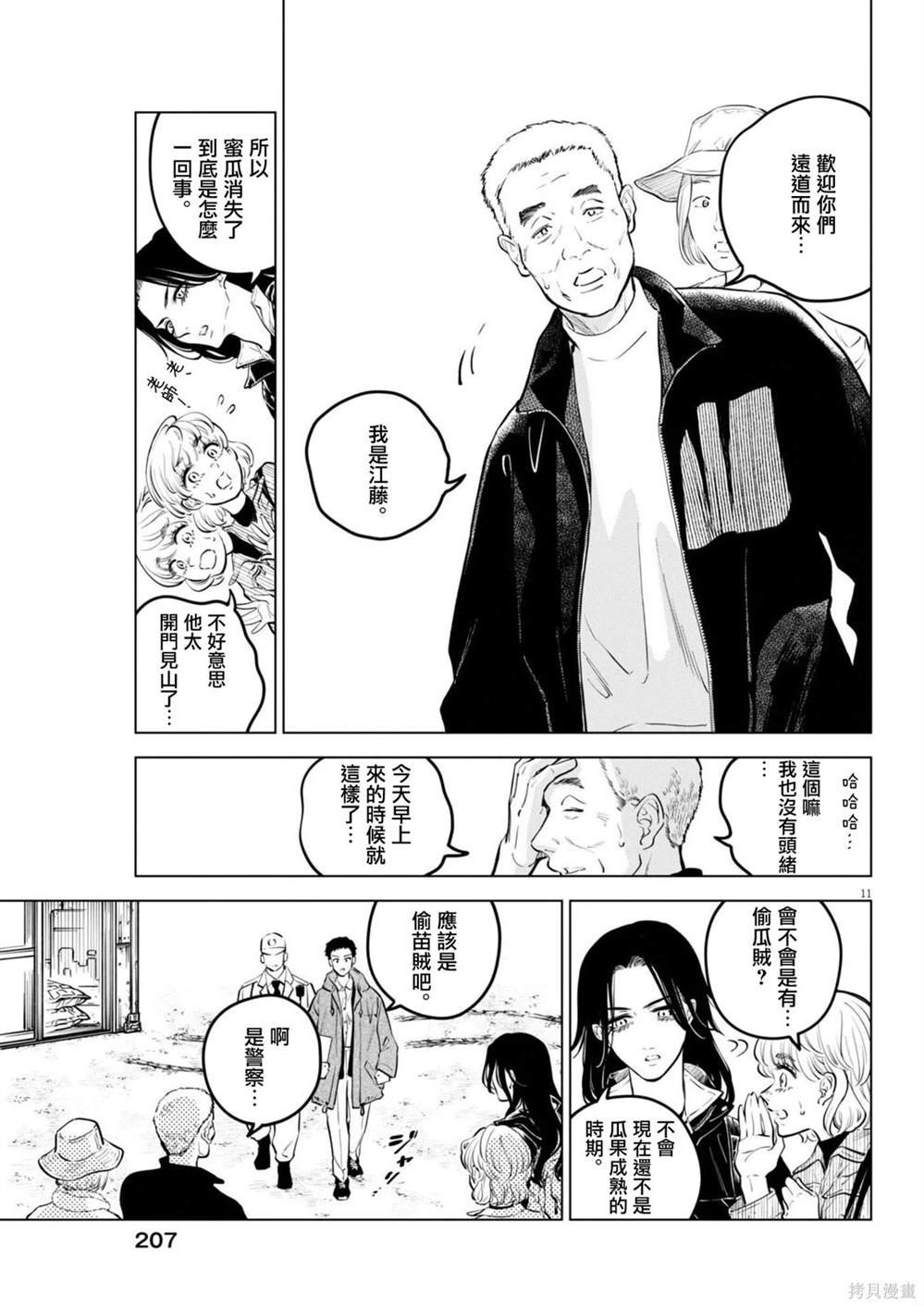 第20话 被打破的王牌事件
