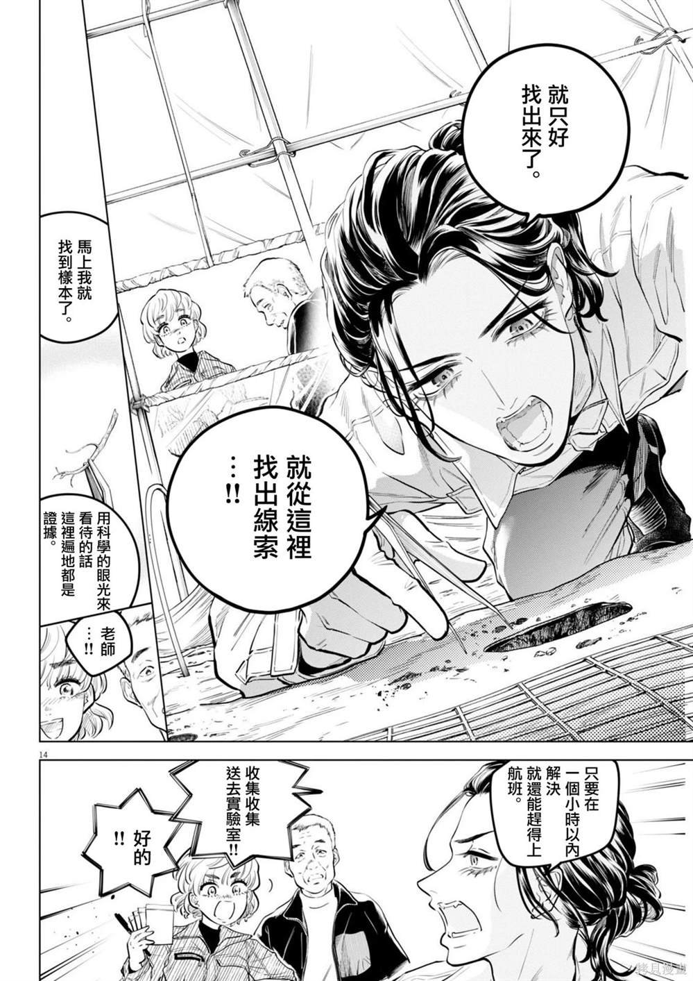 第20话 被打破的王牌事件