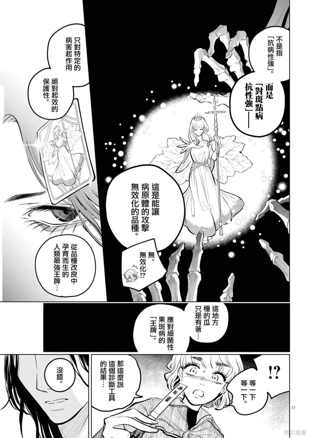 第20话 被打破的王牌事件