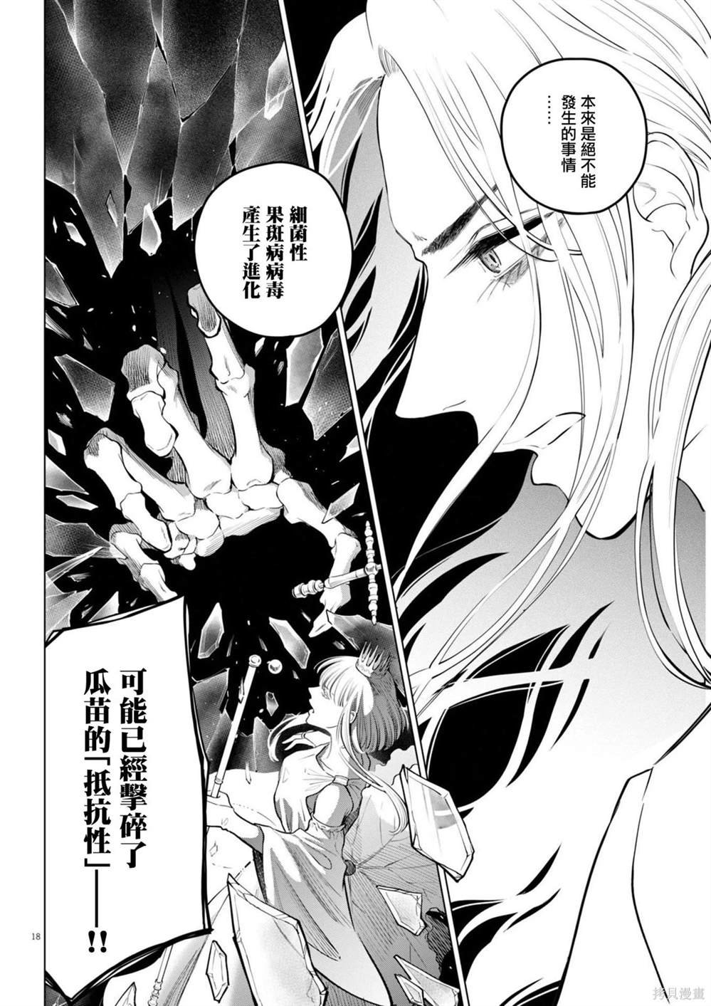 第20话 被打破的王牌事件