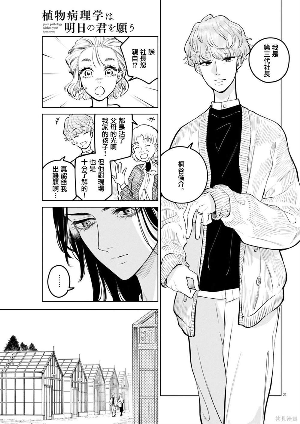 第20话 被打破的王牌事件