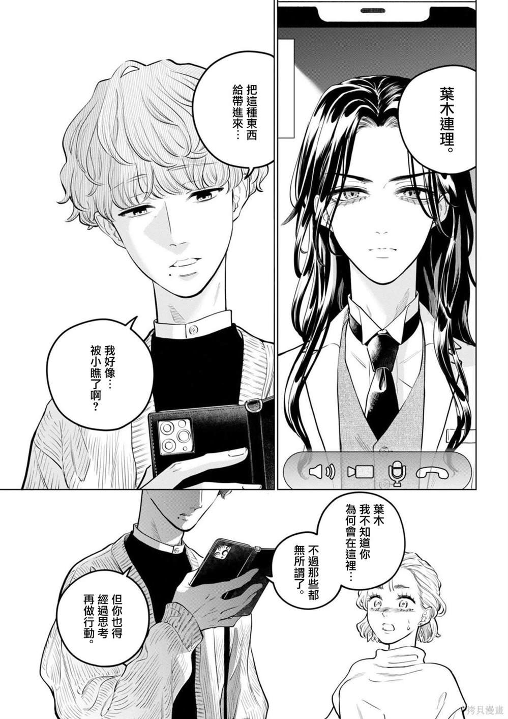 第20话 被打破的王牌事件
