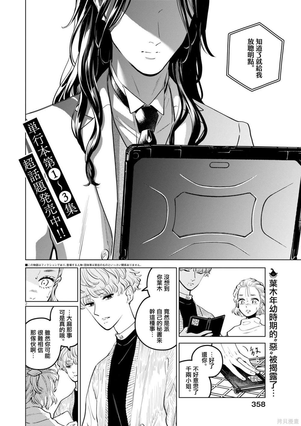 第21话 被打破的王牌事件