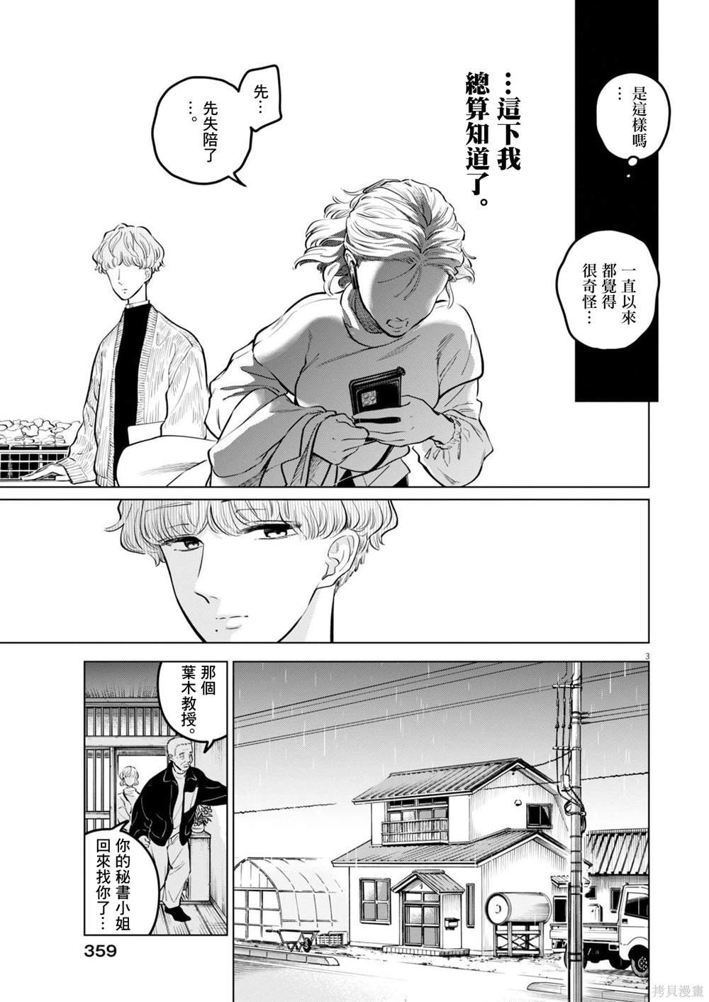 第21话 被打破的王牌事件