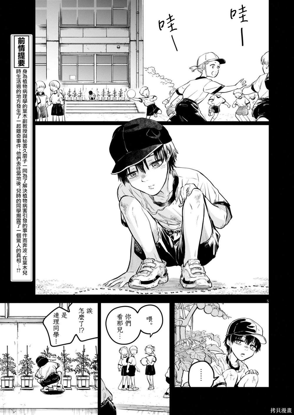 第21话 被打破的王牌事件