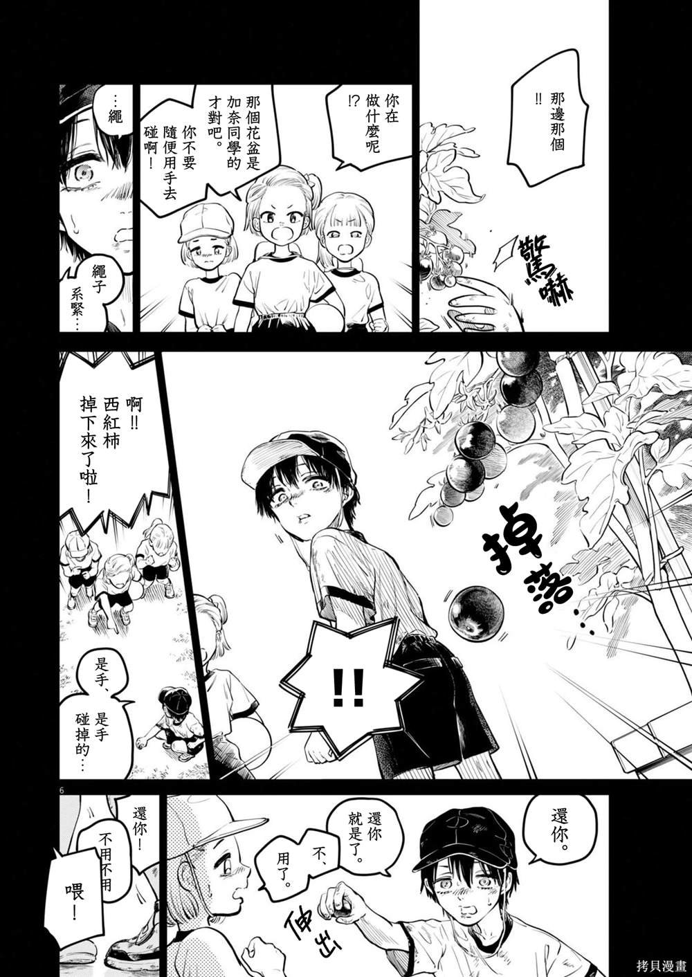 第21话 被打破的王牌事件