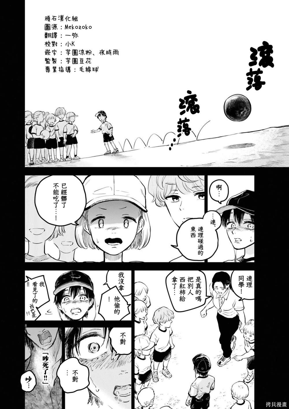 第21话 被打破的王牌事件