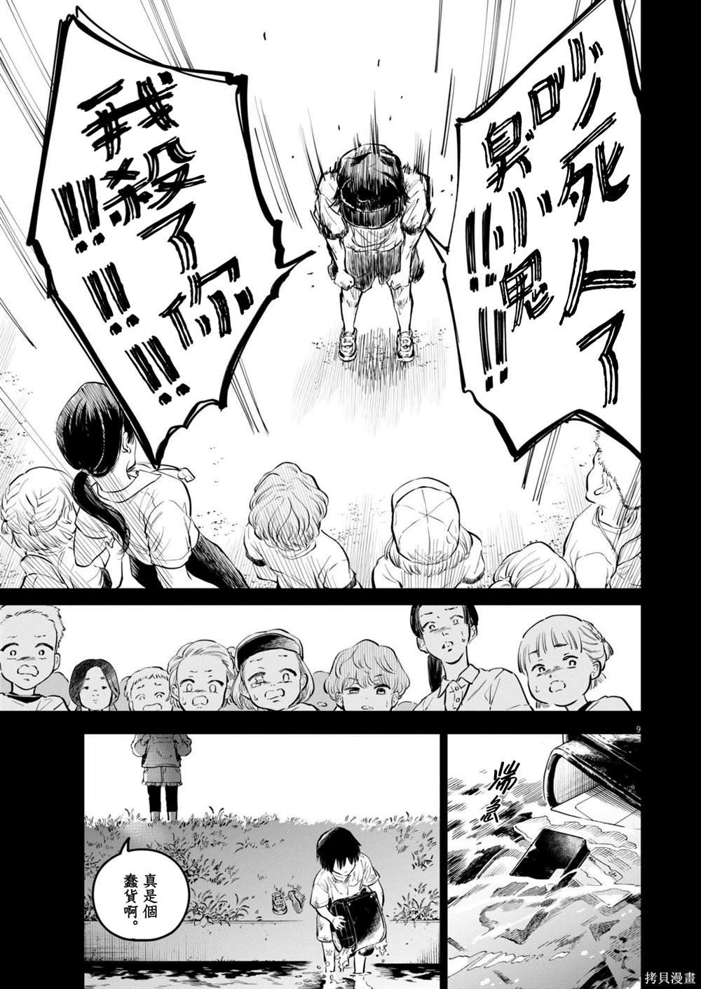 第21话 被打破的王牌事件