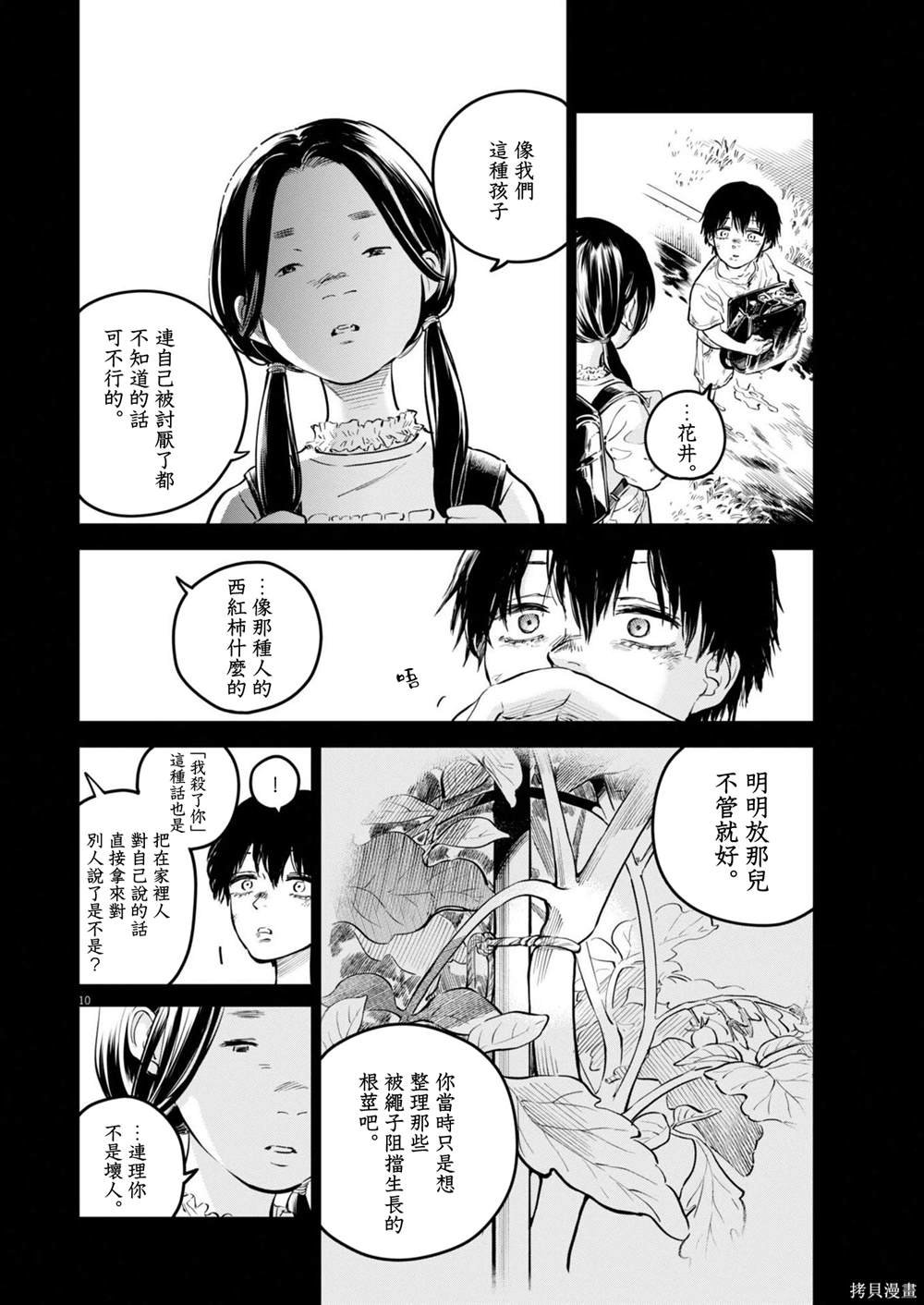 第21话 被打破的王牌事件