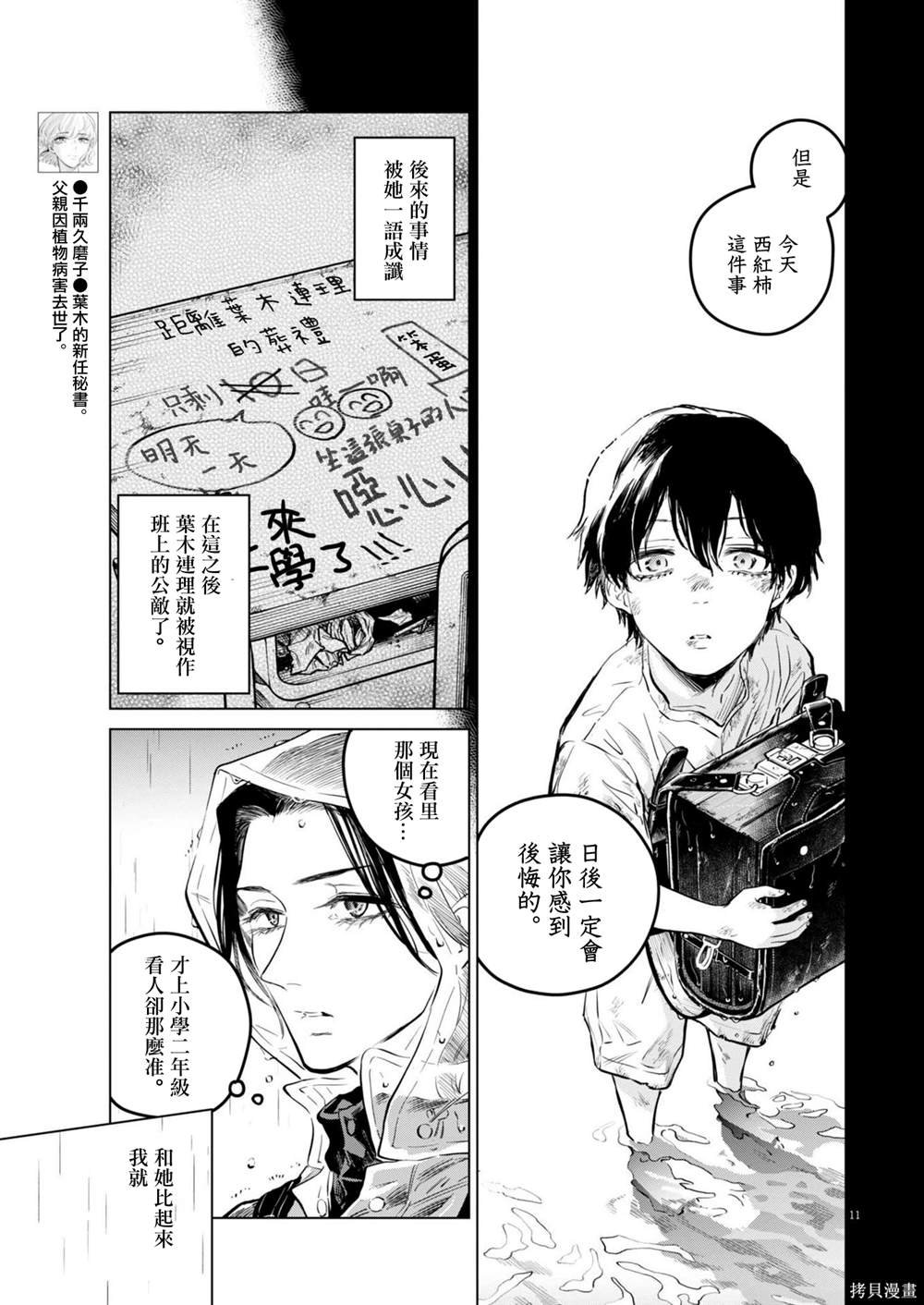 第21话 被打破的王牌事件