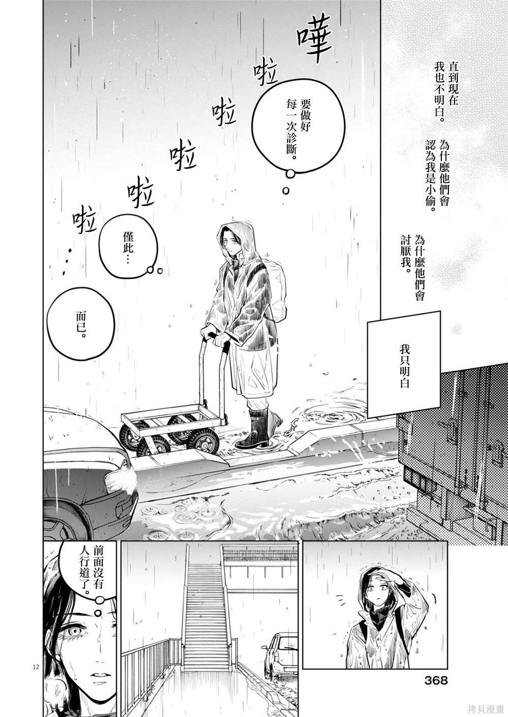 第21话 被打破的王牌事件