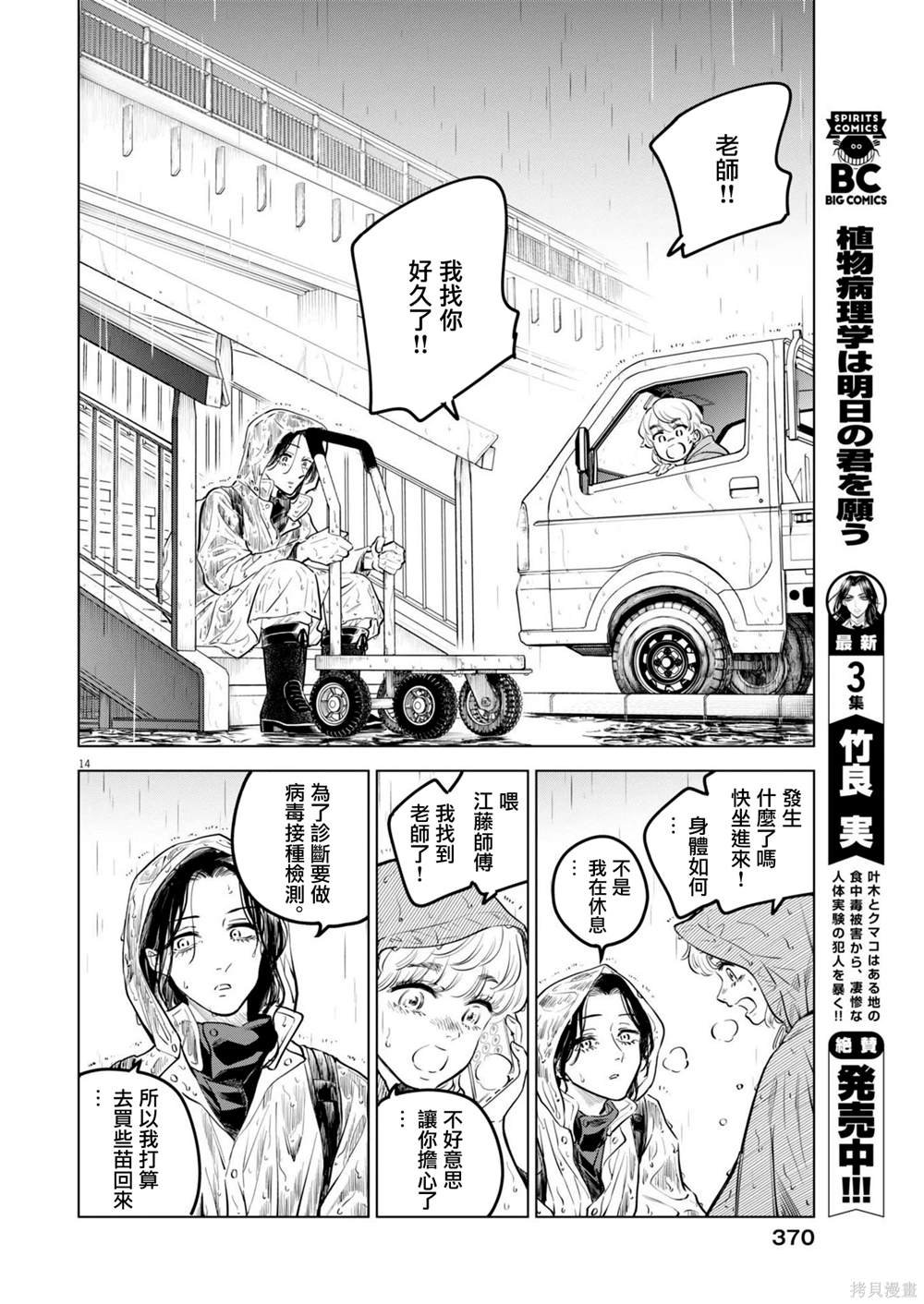 第21话 被打破的王牌事件