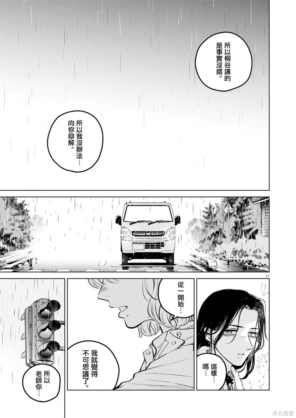 第21话 被打破的王牌事件