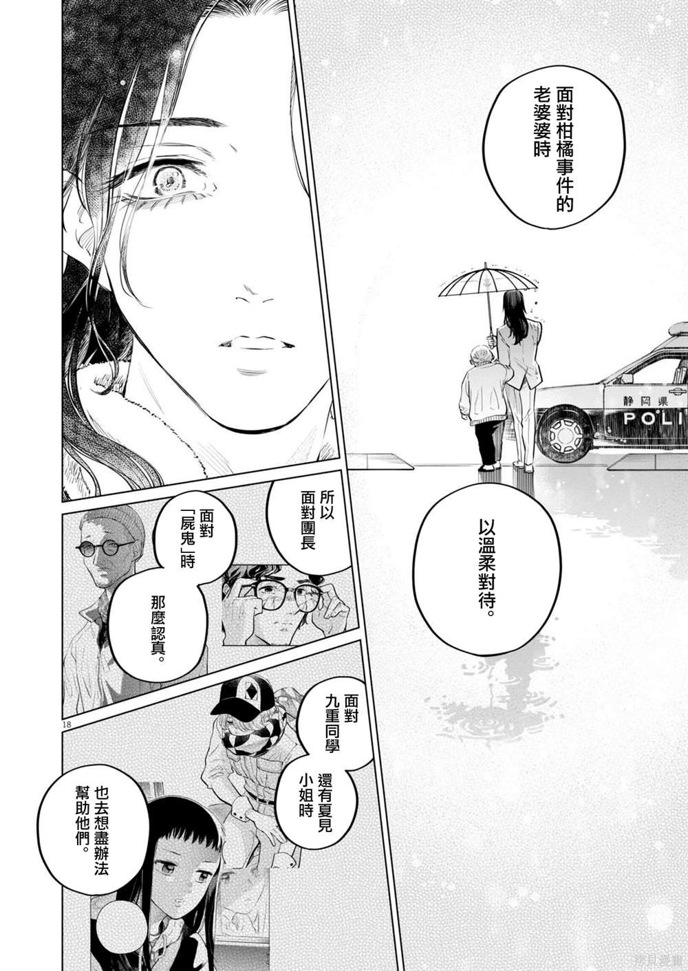 第21话 被打破的王牌事件