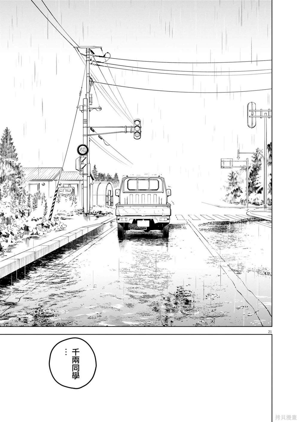 第21话 被打破的王牌事件