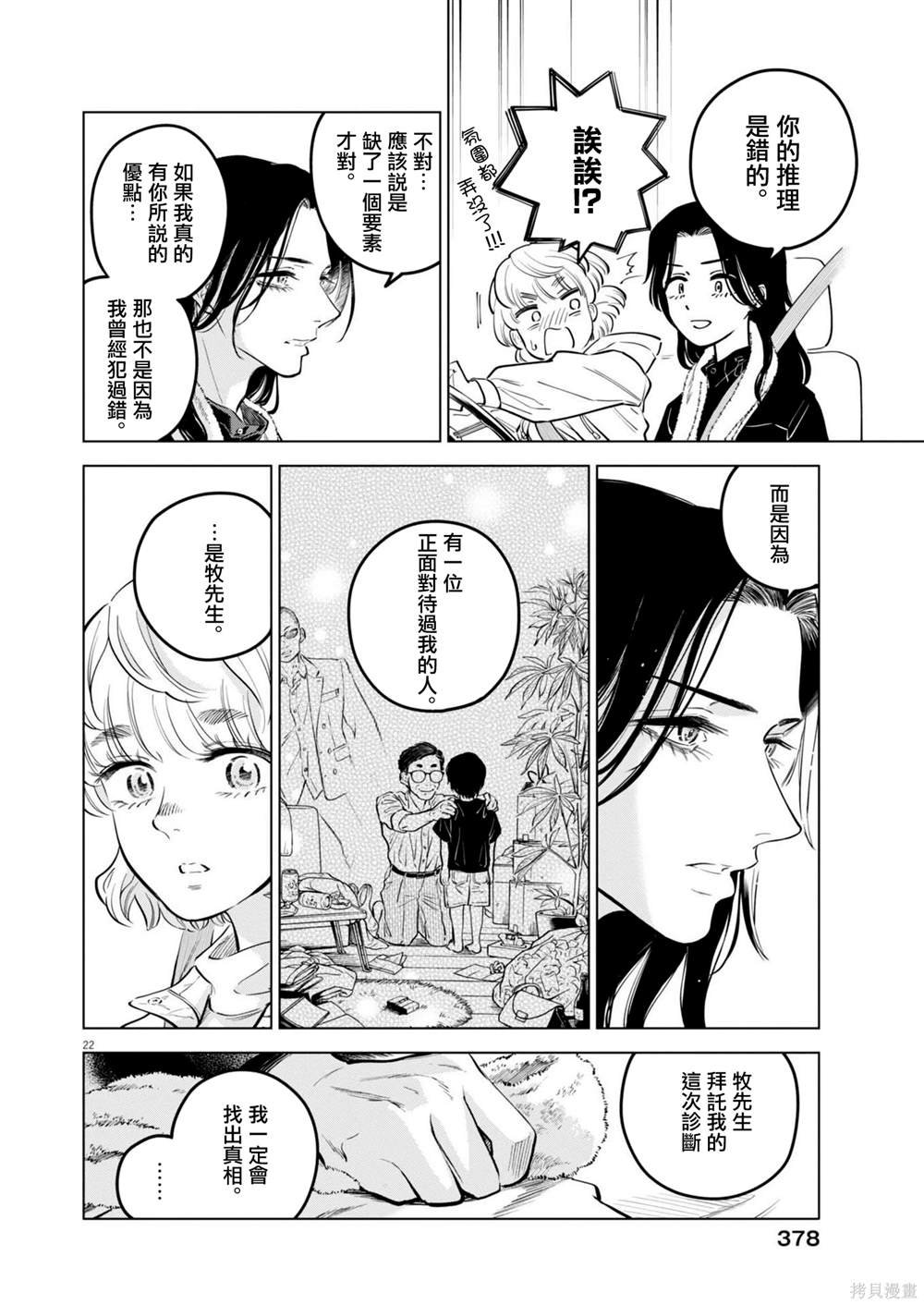 第21话 被打破的王牌事件