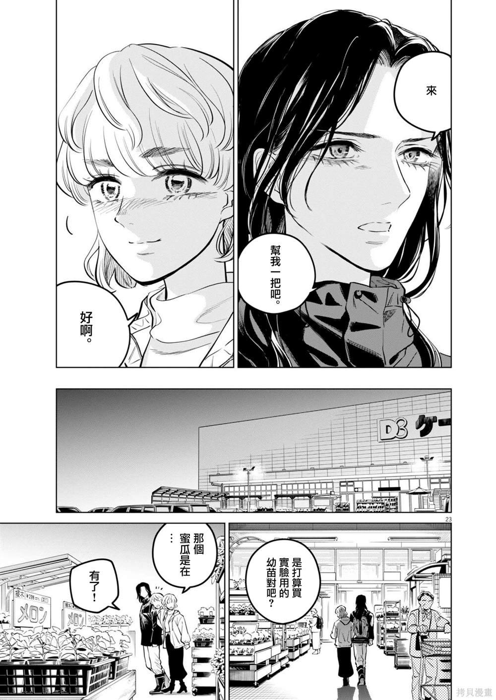第21话 被打破的王牌事件