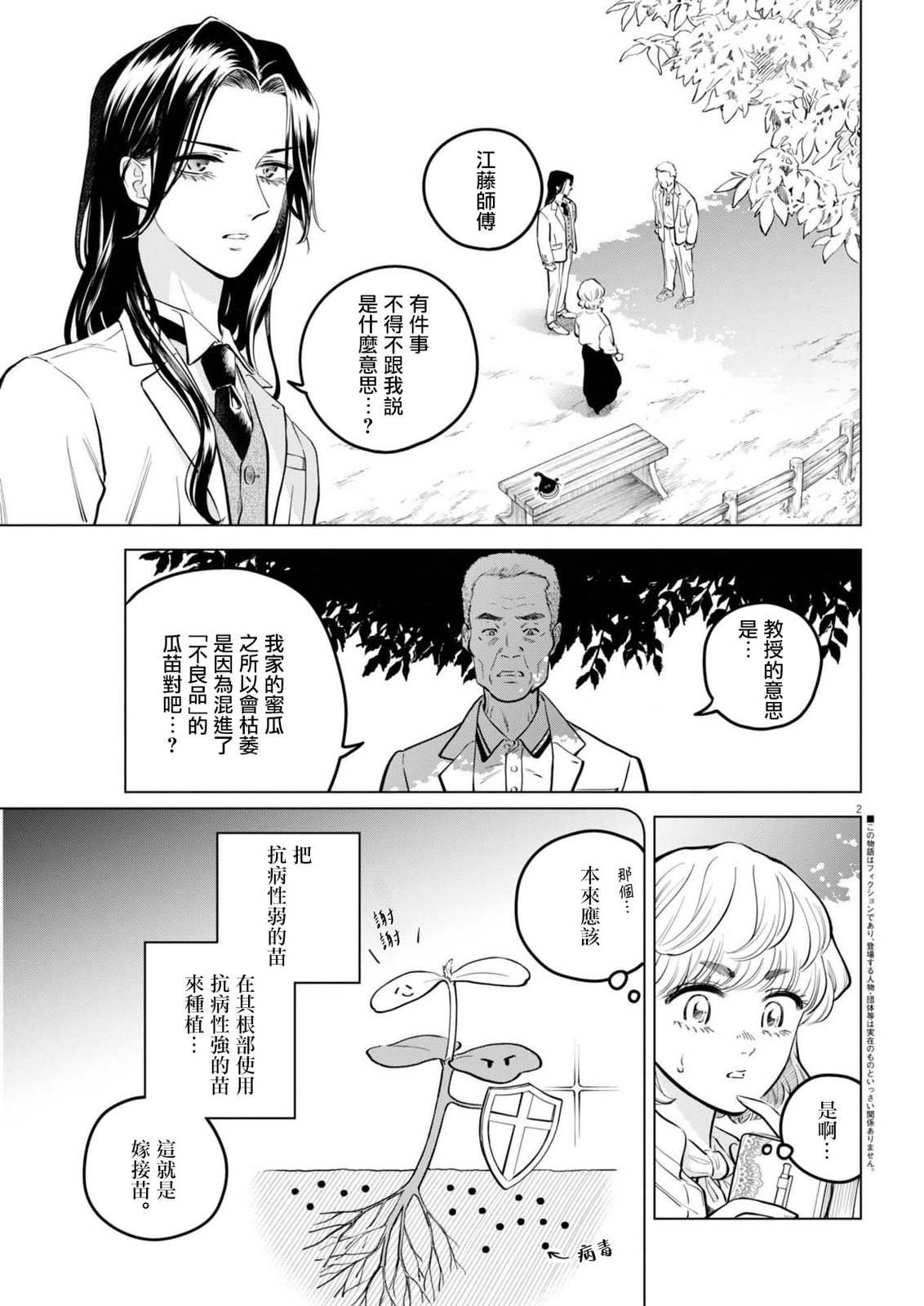 第23话 被打破的王牌事件
