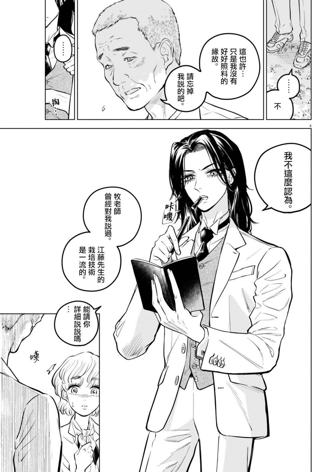 第23话 被打破的王牌事件