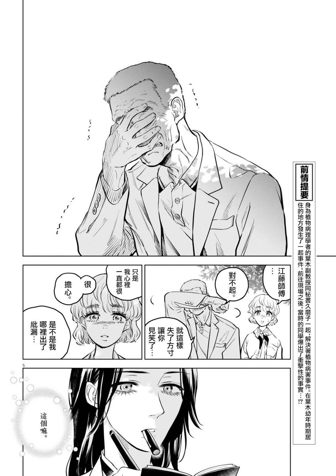 第23话 被打破的王牌事件