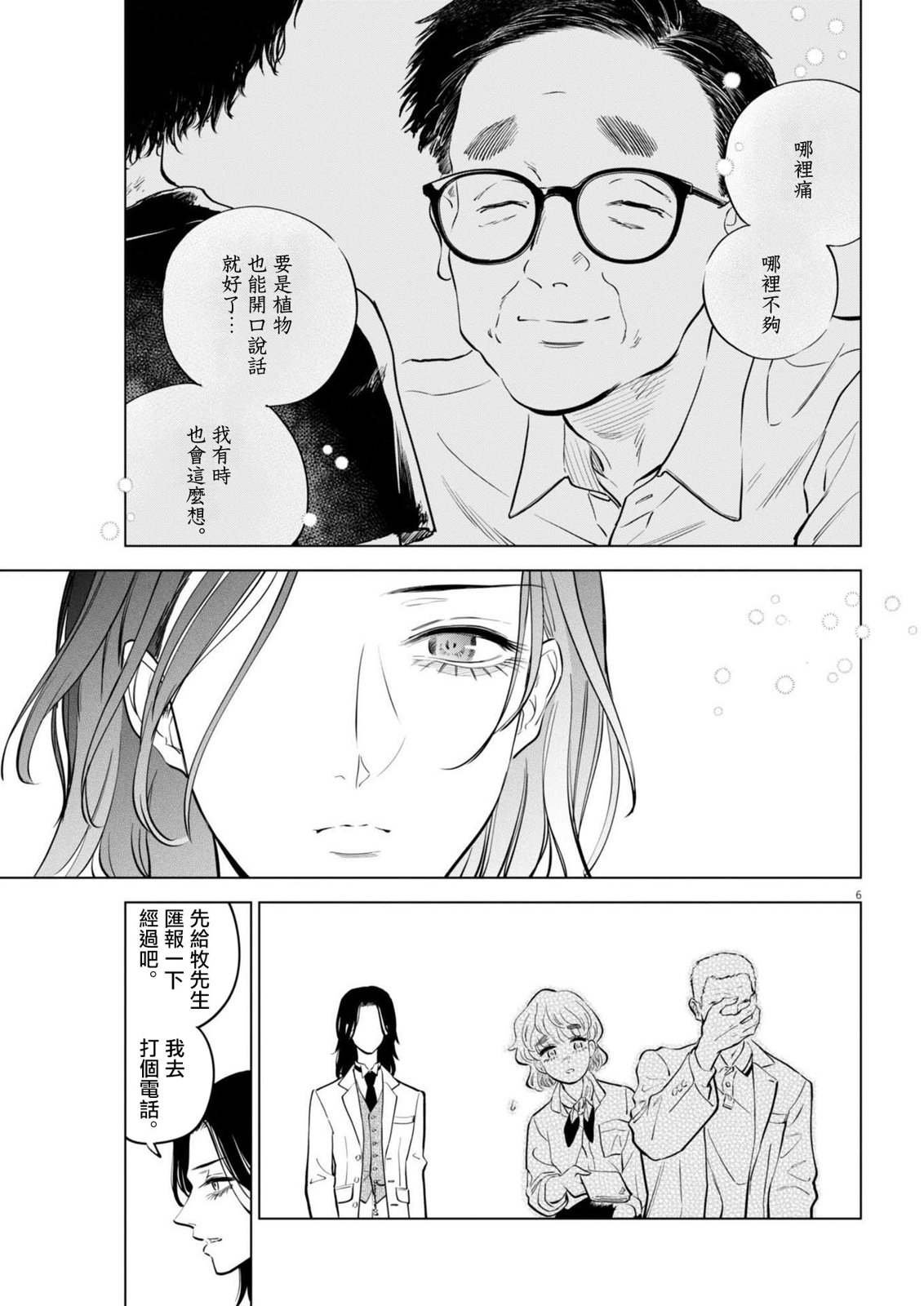 第23话 被打破的王牌事件
