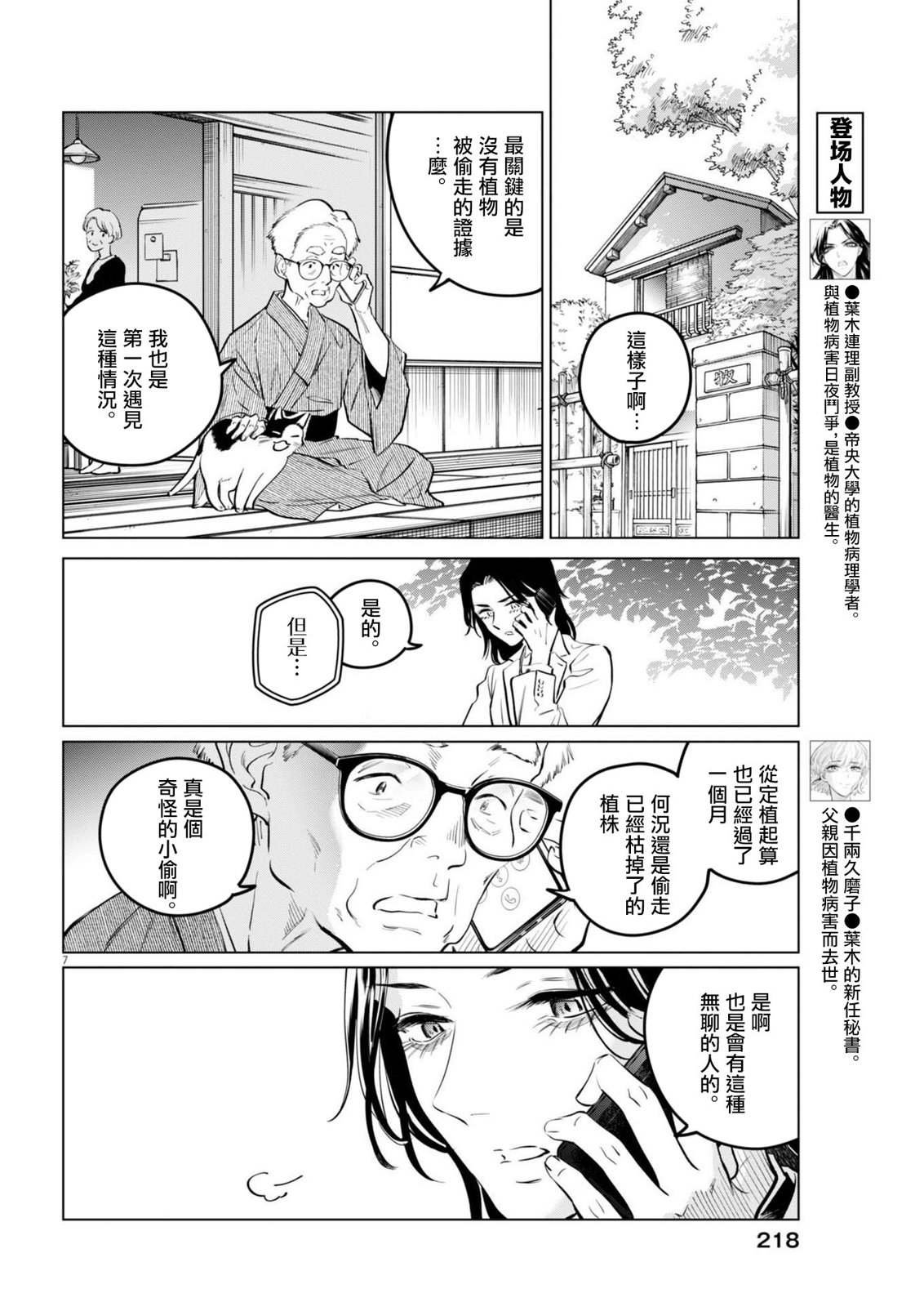 第23话 被打破的王牌事件