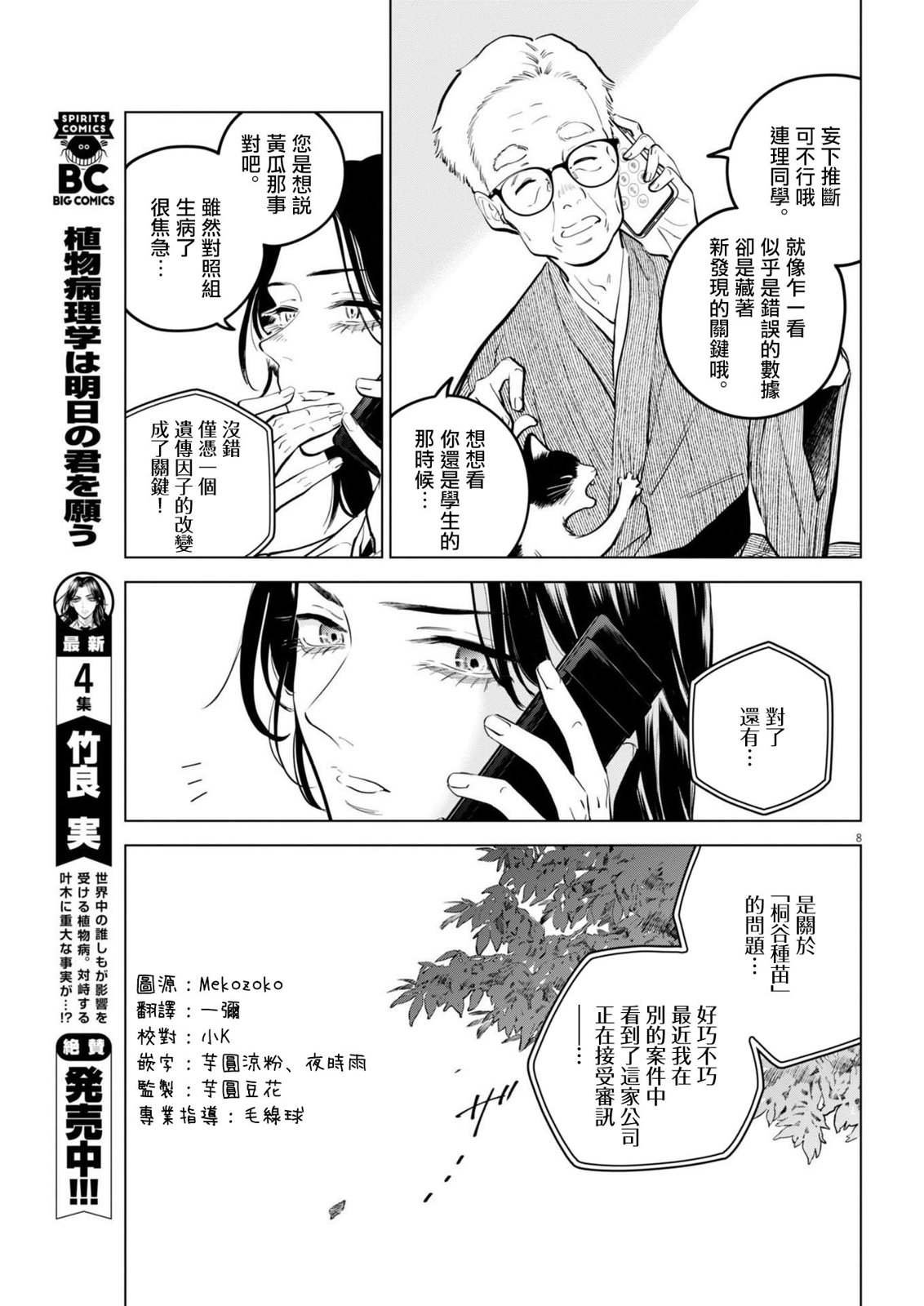 第23话 被打破的王牌事件