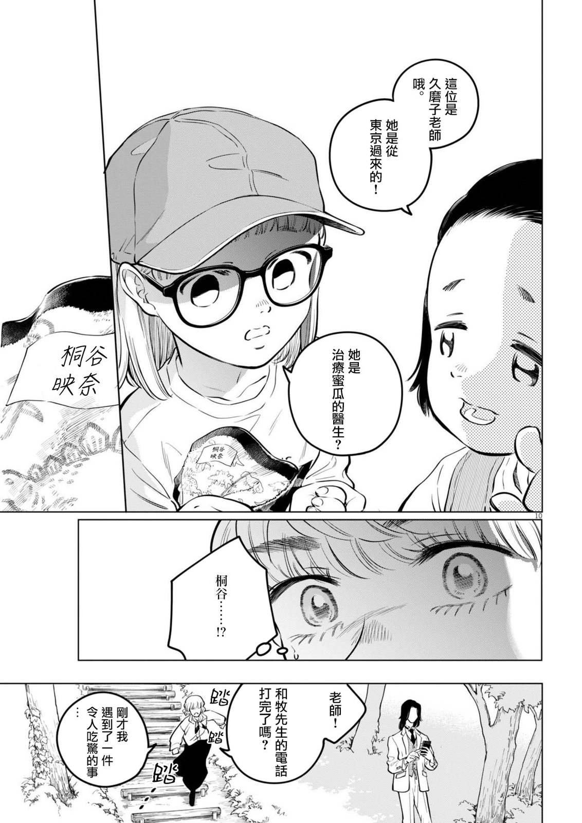 第23话 被打破的王牌事件