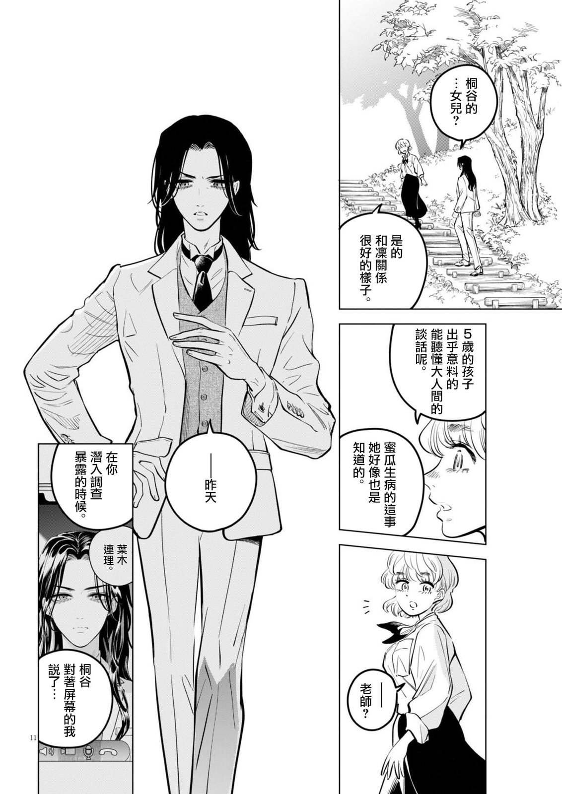 第23话 被打破的王牌事件