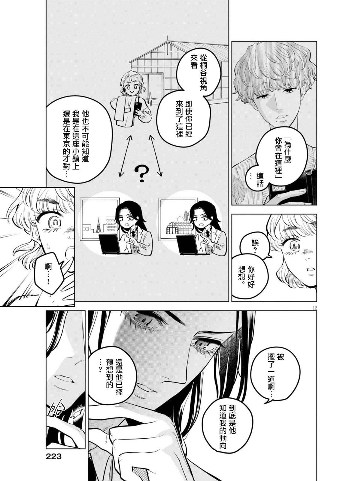 第23话 被打破的王牌事件