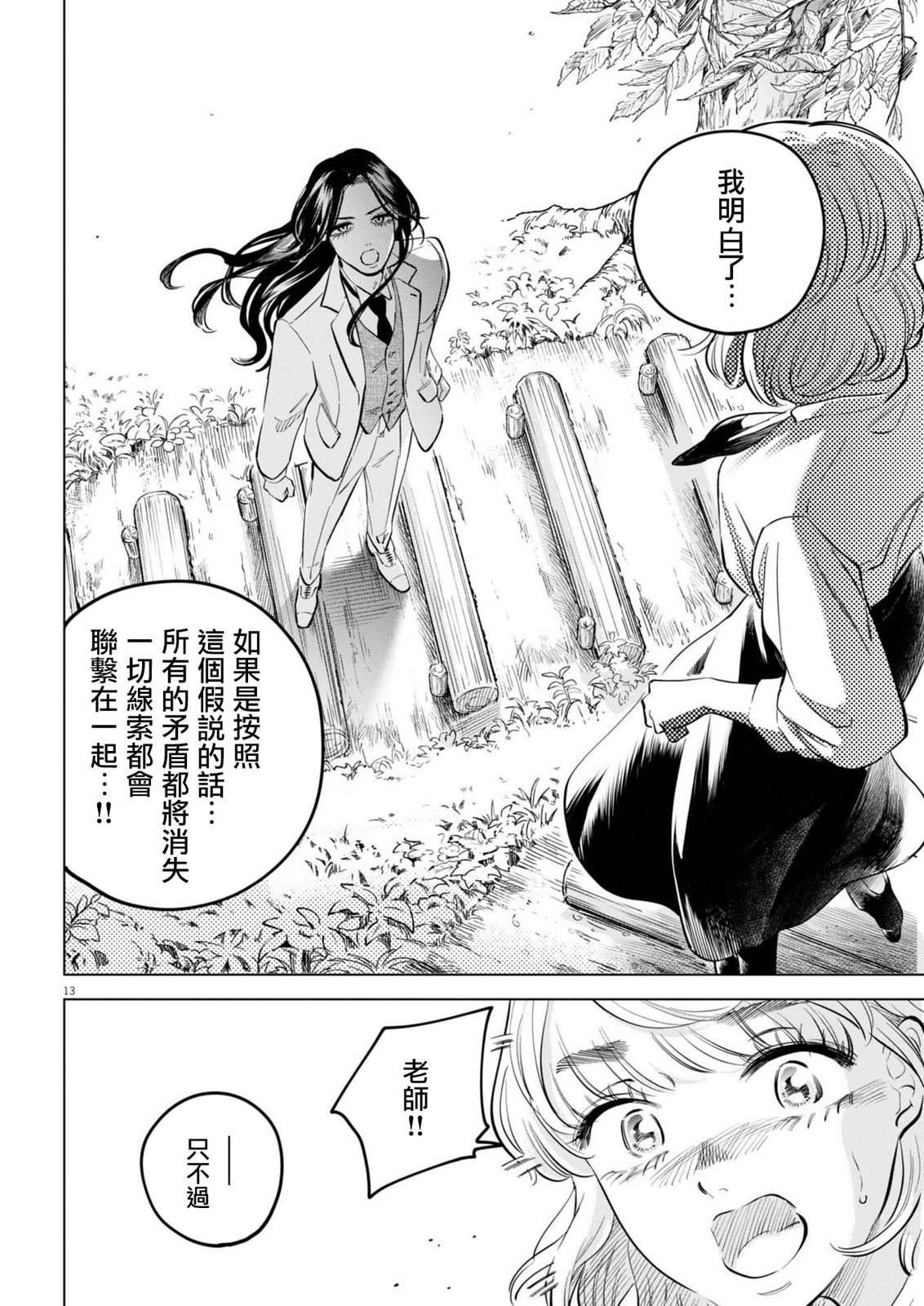 第23话 被打破的王牌事件